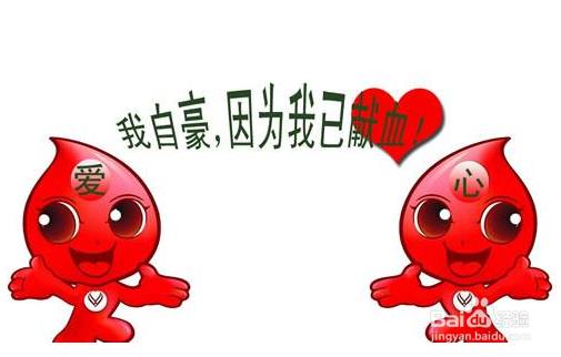 首次准备去献血的注意事项 |今日献血