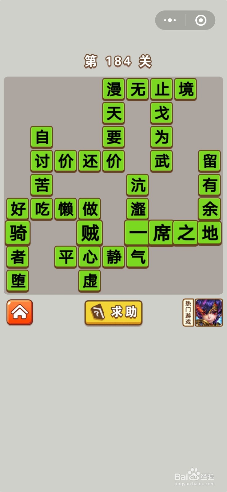 成语中状元第181关至第200关的答案