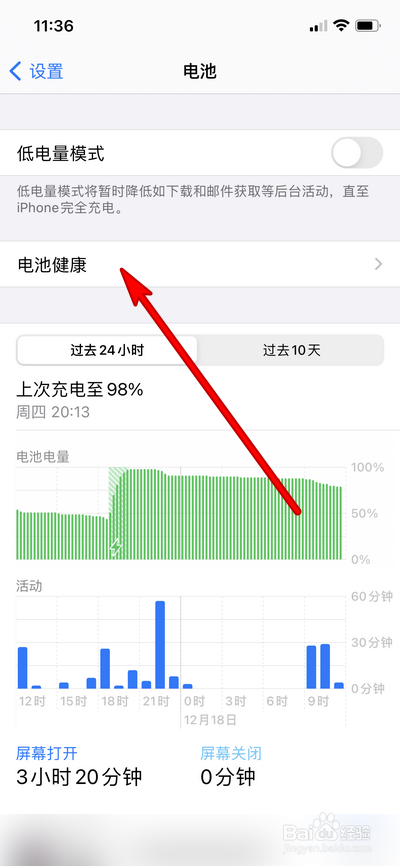 iphone换手机怎么查看电池健康