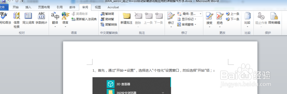 word中快速比较两个文档的方法
