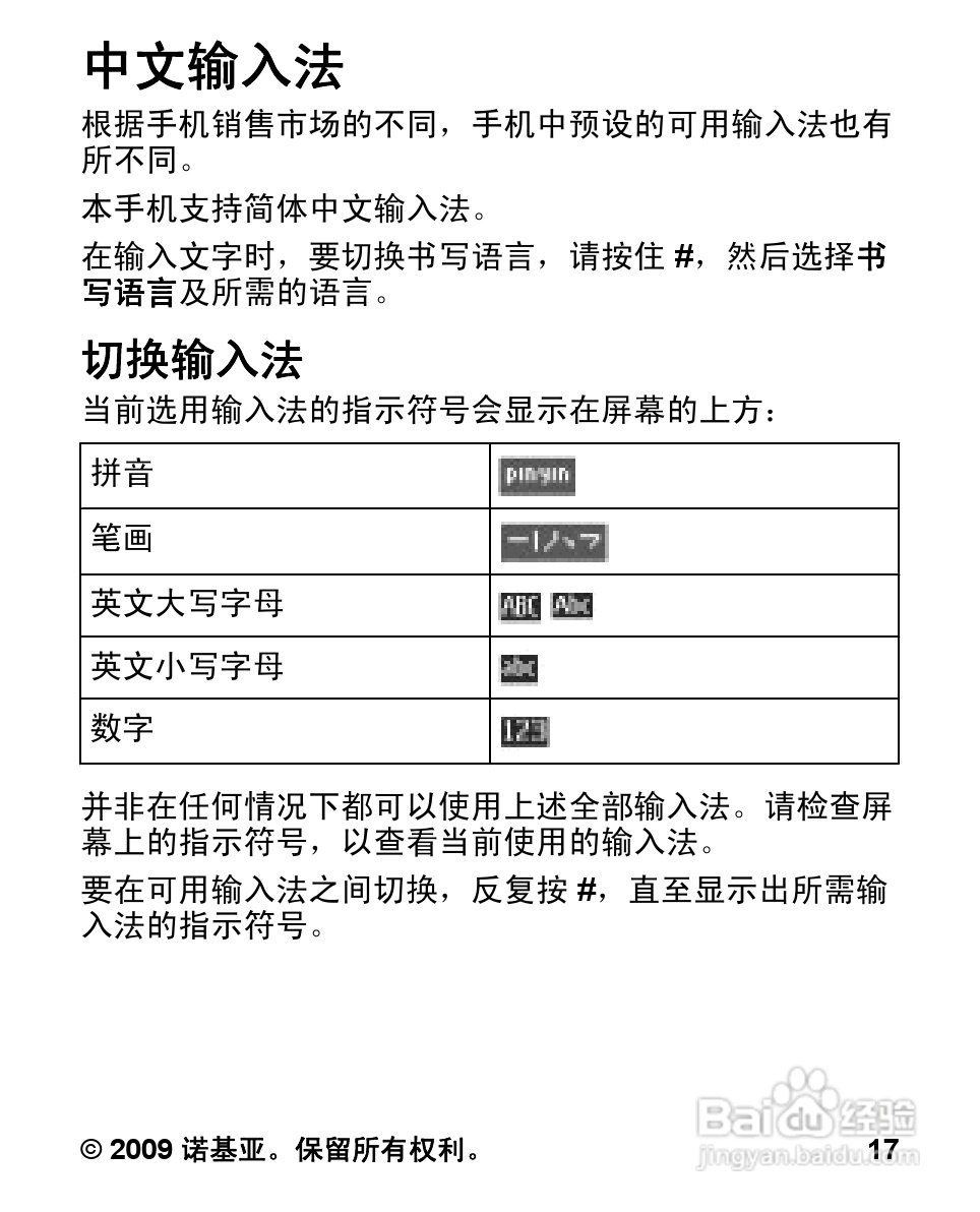 诺基亚Nokia 1682c手机使用说明书:[2]