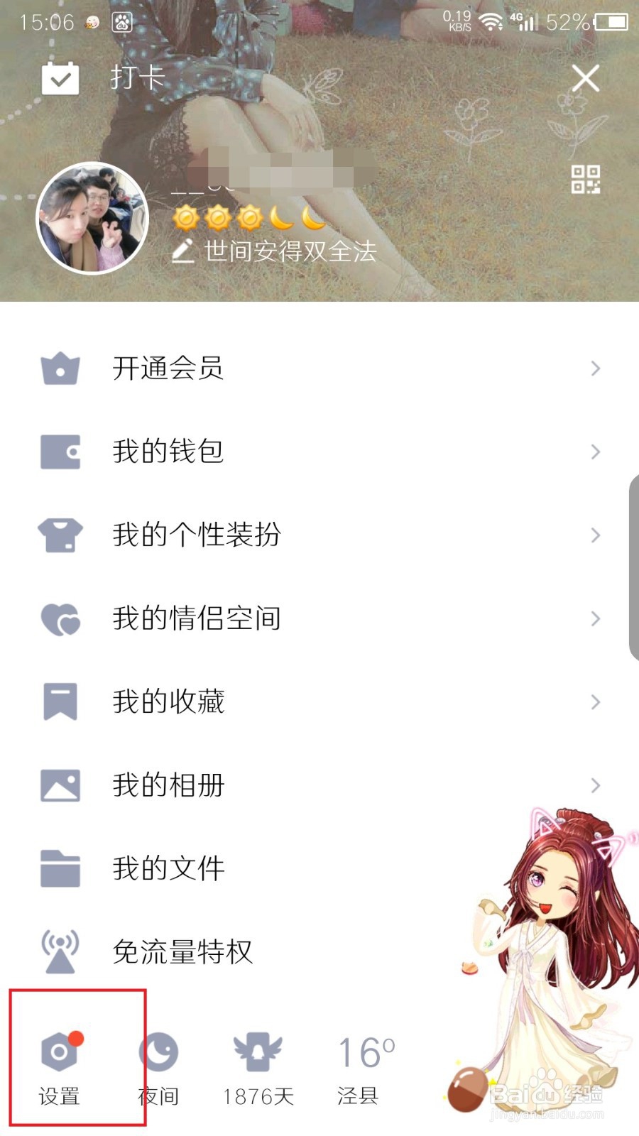 手机QQ如何切换账号