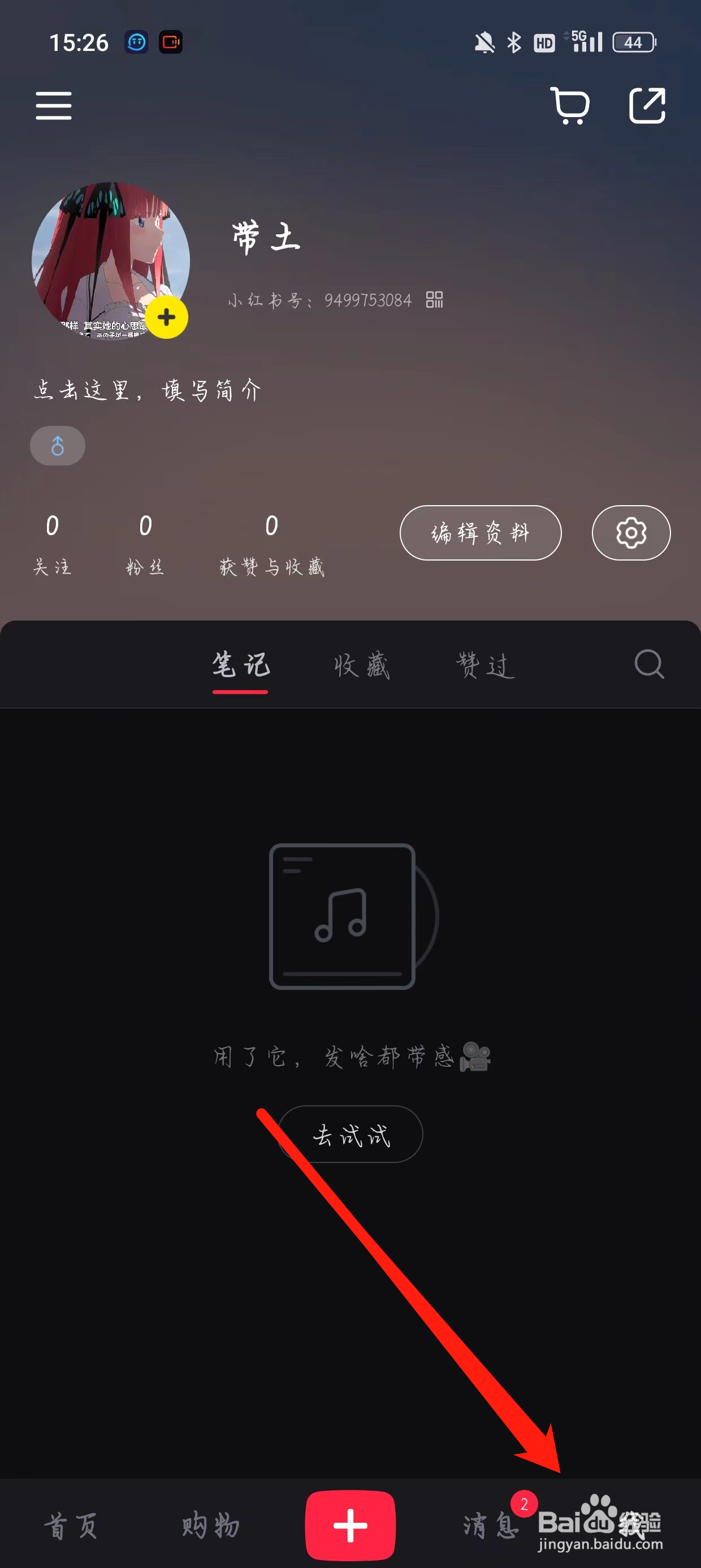 小红书扫一扫在哪里