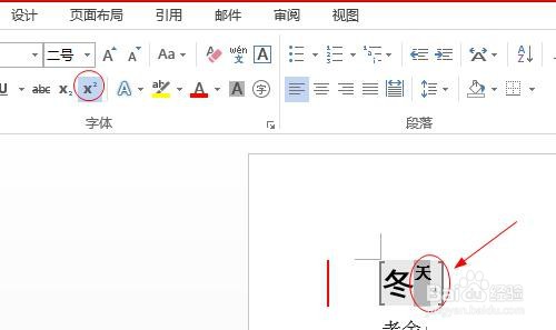 word2013怎么设置上标形式