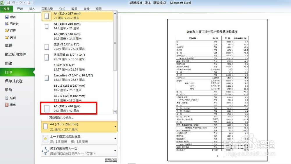 如何将较大的excel表格打印在一张纸上