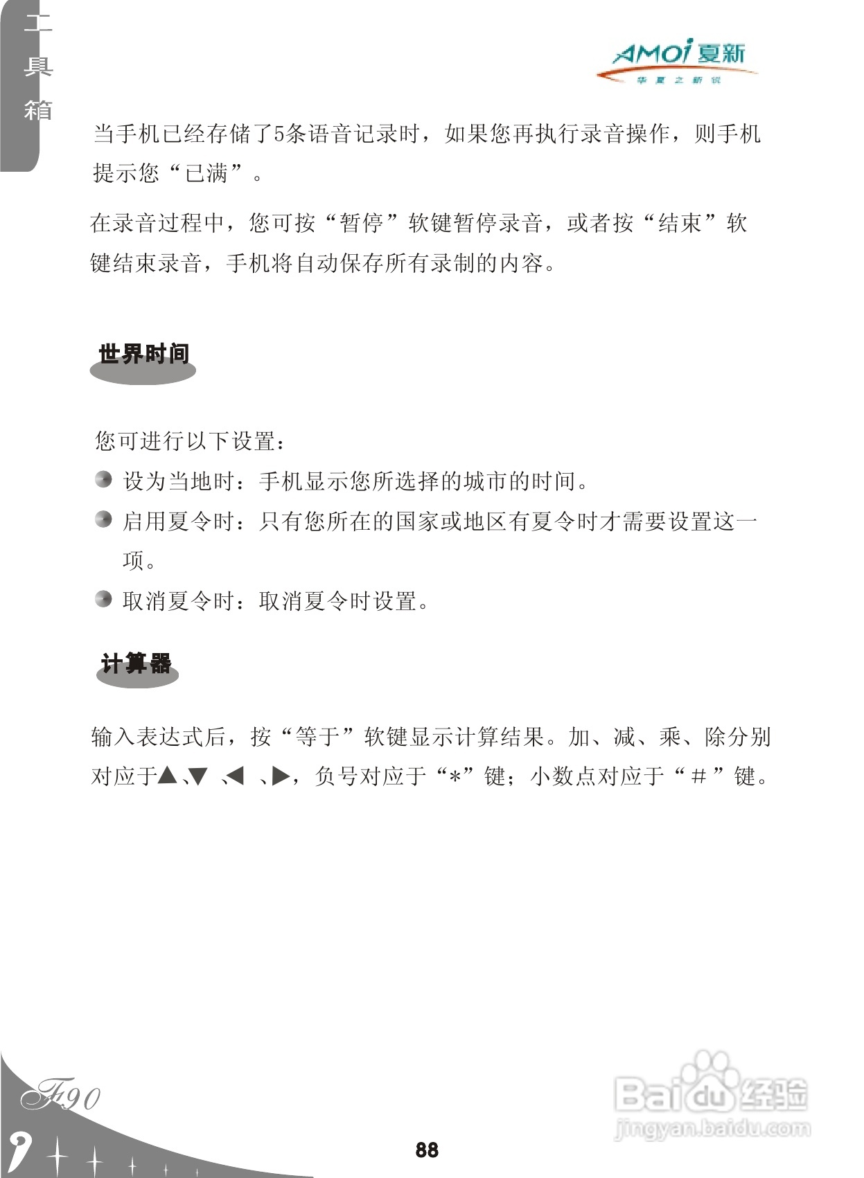 厦新F90手机使用说明书:[9]