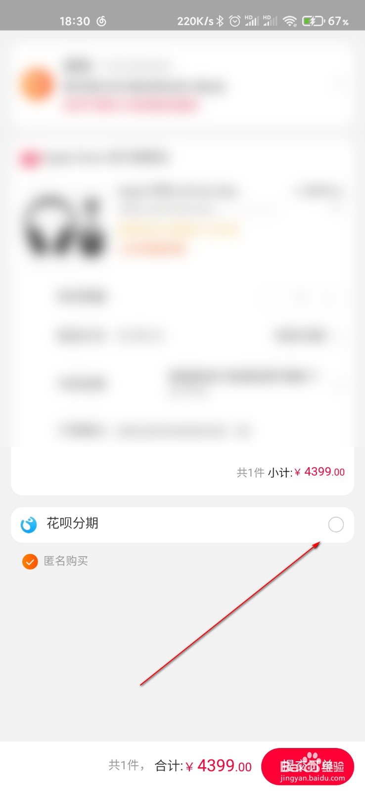 淘宝怎么使用花呗分期购买airpods max