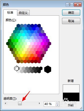 在Word中制作透明的柱状图