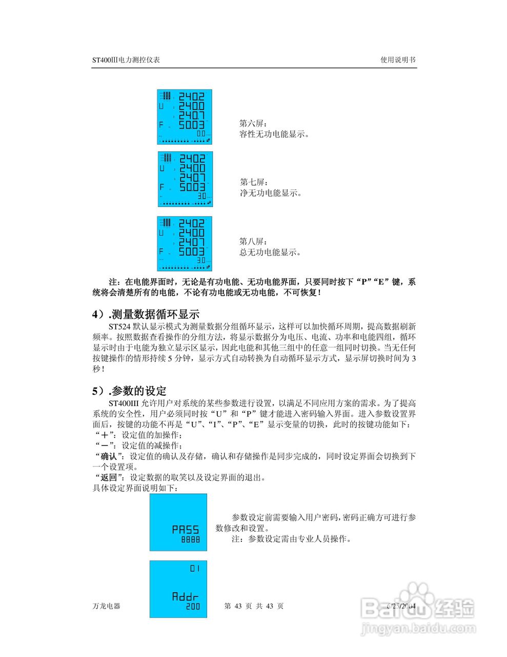 万龙电器ST400III电力测控仪表使用说明书:[5]