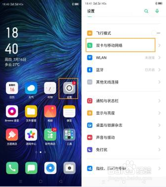 OPPO A8 双卡怎么切换网络/移动数据