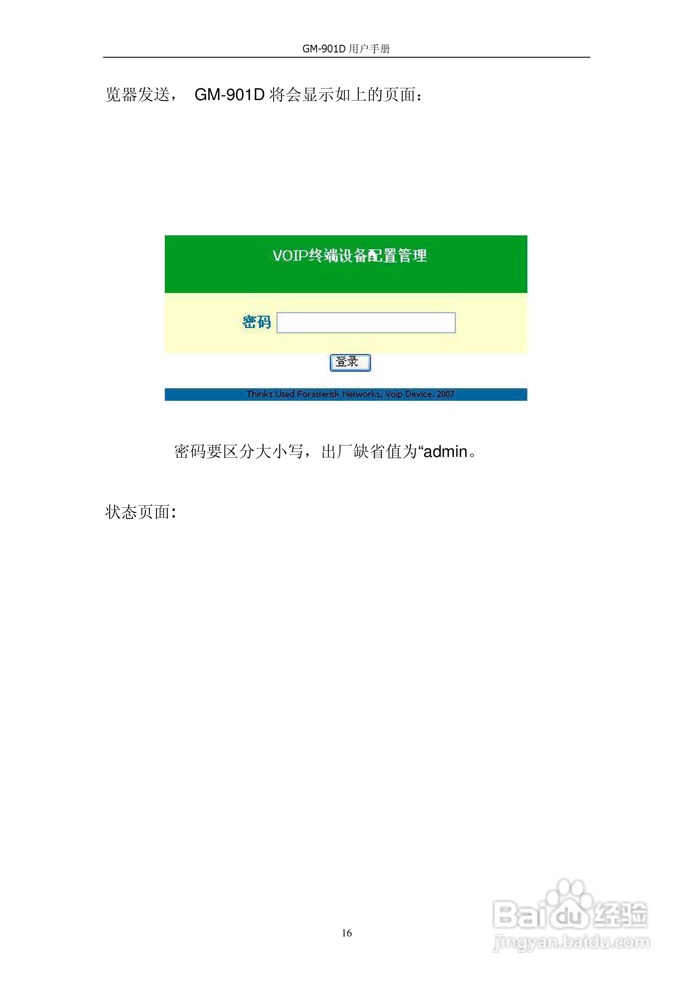 VOIP GATWAY GM-901D电话适配器用户手册:[2]