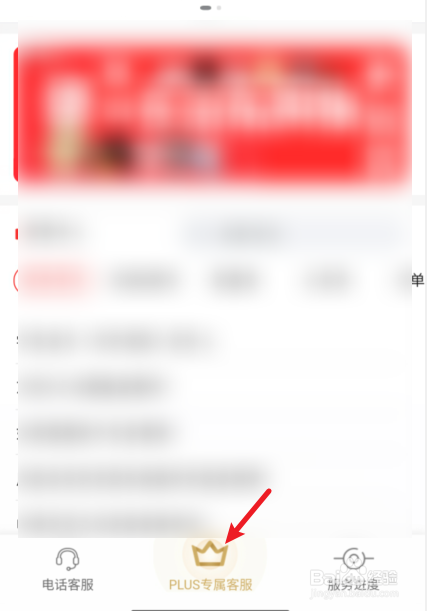 使用京东APP怎么联系人工客服