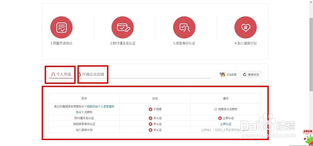 手把手教您开通拍拍店铺