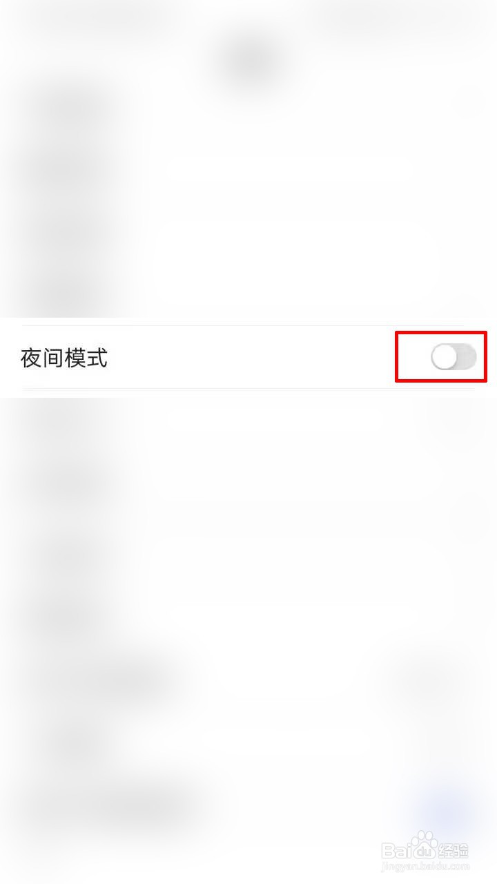 百度如何打开夜间模式