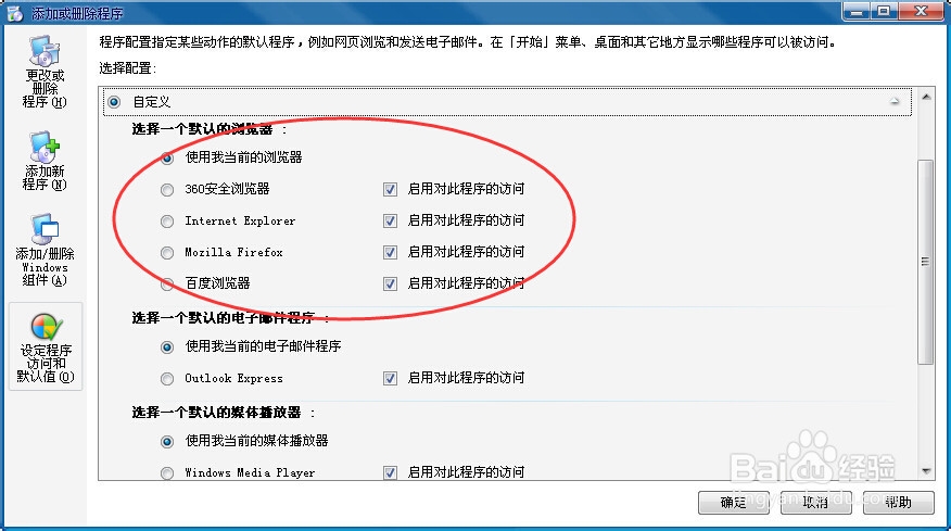 如何修改默认浏览器