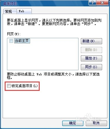 桌面图标有阴影怎么办