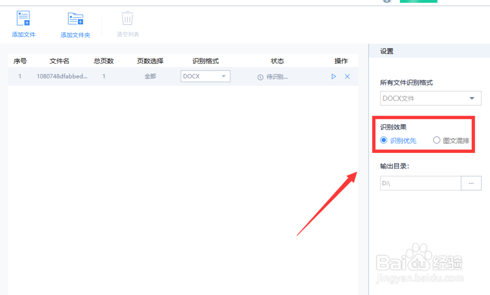 如何对图片转文字工具灵活操作