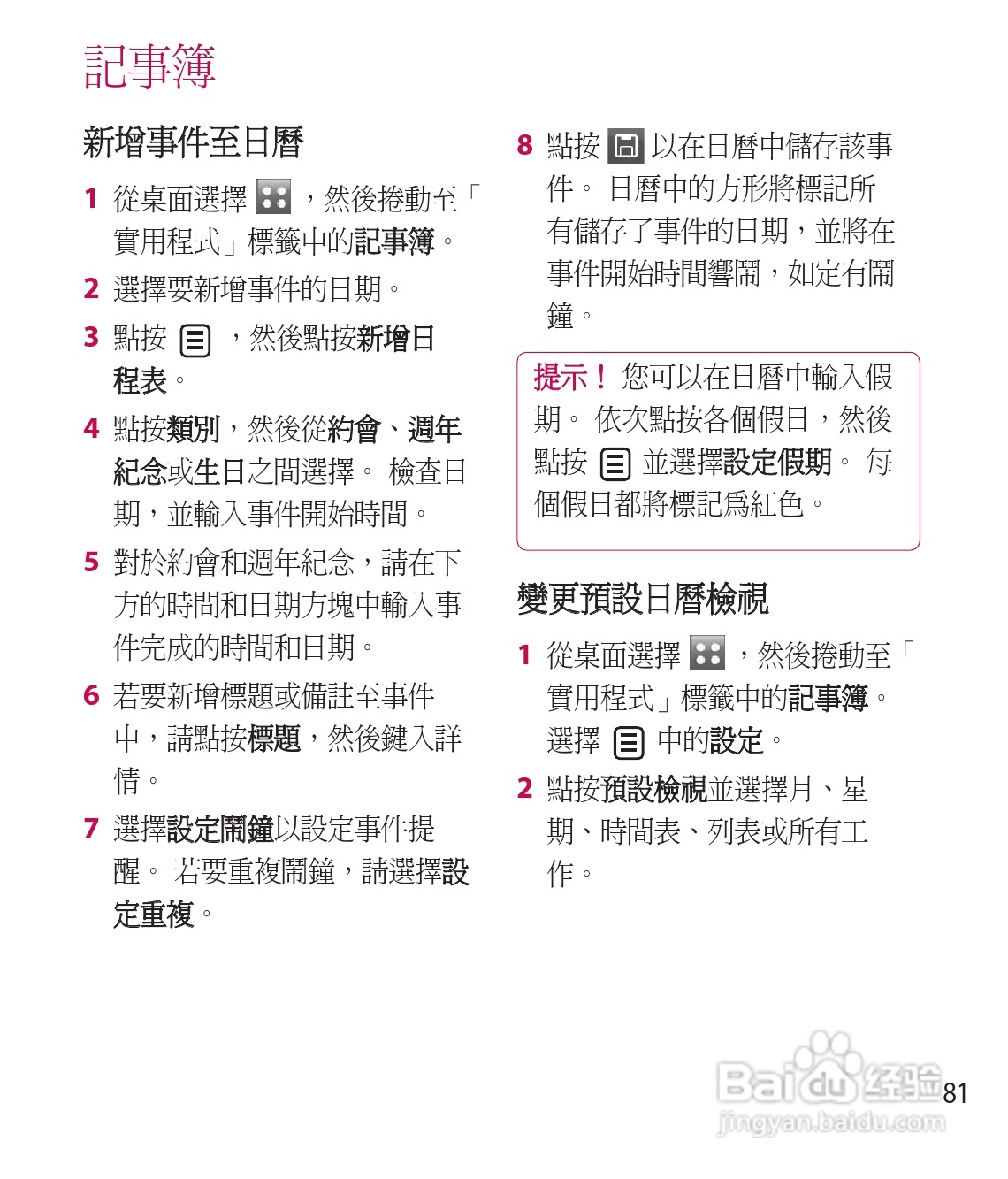 LG GD900手机使用说明书:[9]