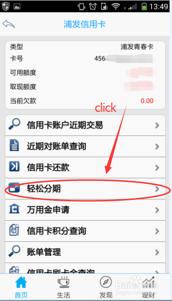 线下信用卡怎么分期