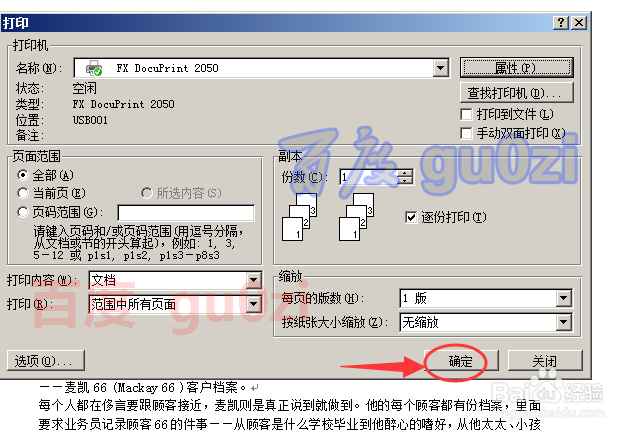 富士施乐DocuPrint 2050怎么调节打印墨的深浅度
