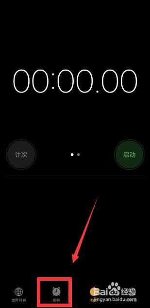 苹果手机闹钟铃声怎么改