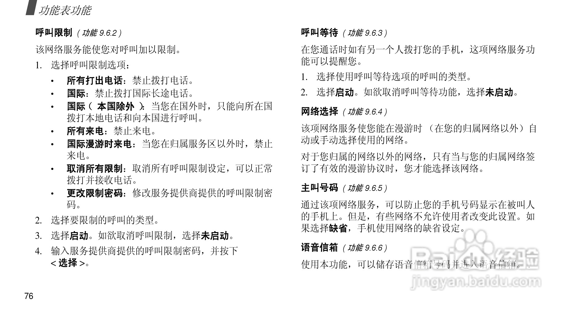 三星SGH-D510手机使用说明书:[8]