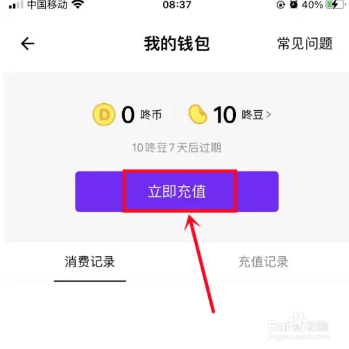 咚漫漫画如何领取咚币
