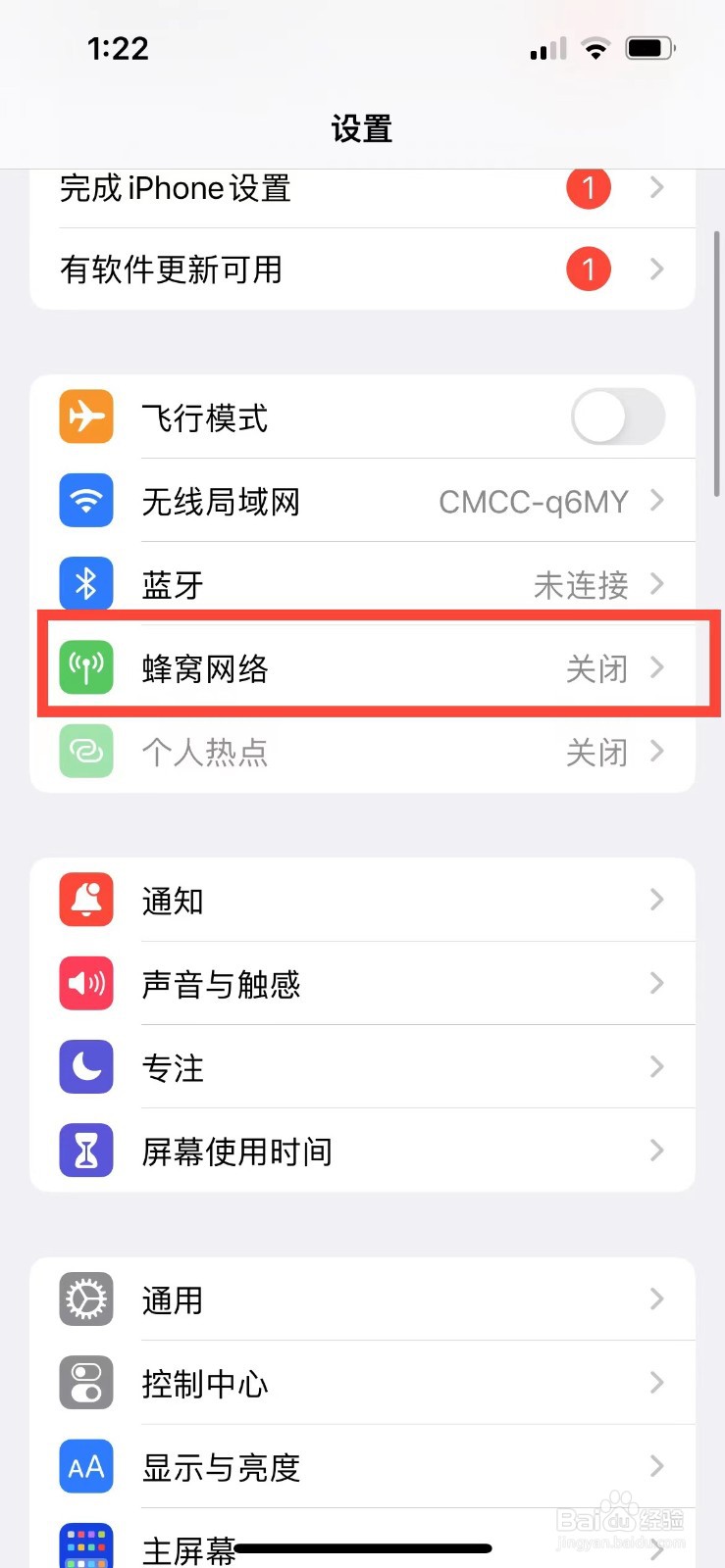 苹果手机5g开关怎么打开
