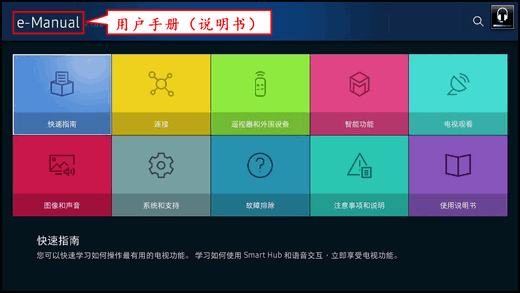 KU6300系列（UA40KU6300JXXZ、UA50KU6300JXXZ、UA55KU6300JXXZ、UA65KU6300JXXZ）电视如何在菜单中查看用户手册（说明书）?