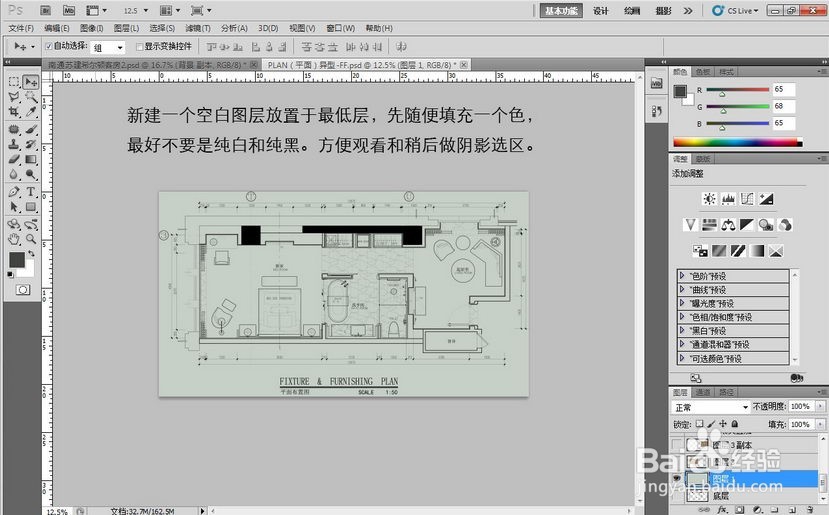 photoshop（PS）怎么制作彩平教程\彩平图