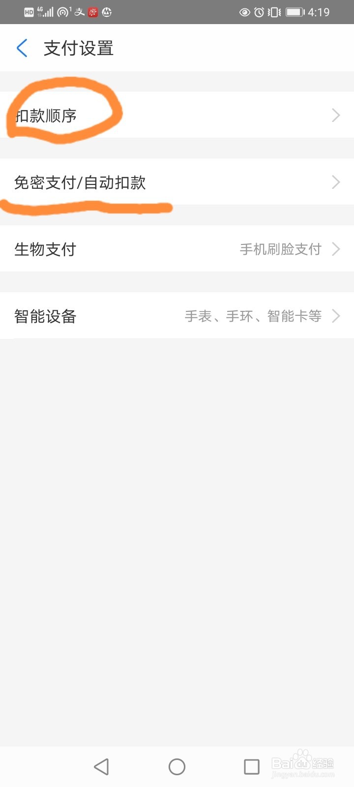 支付宝如何设置扣款顺序及扣款设置
