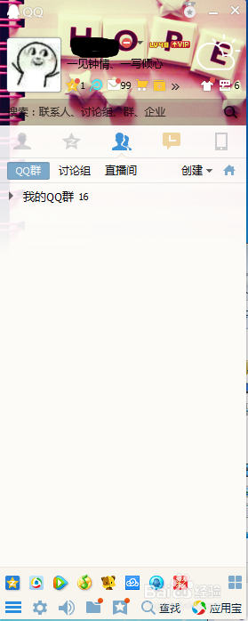 电脑qq创建讨论组