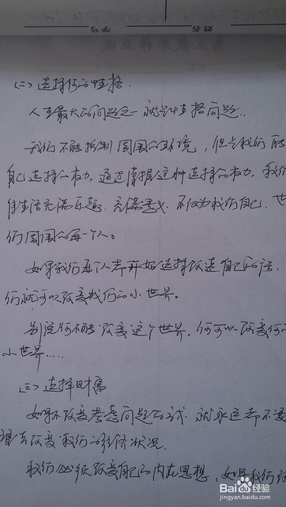 利用选择力量，改进您的人生状态