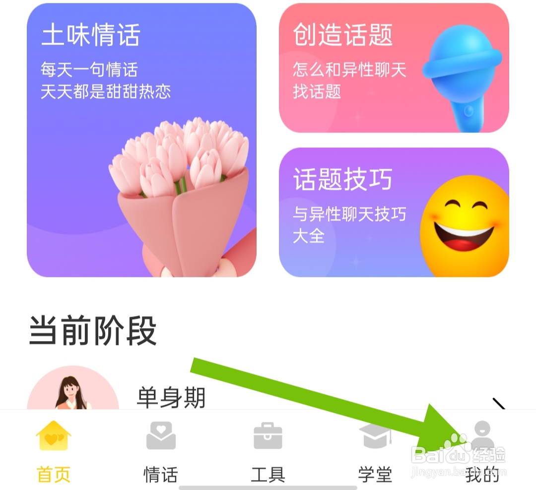 情话宝App如何查看用户协议