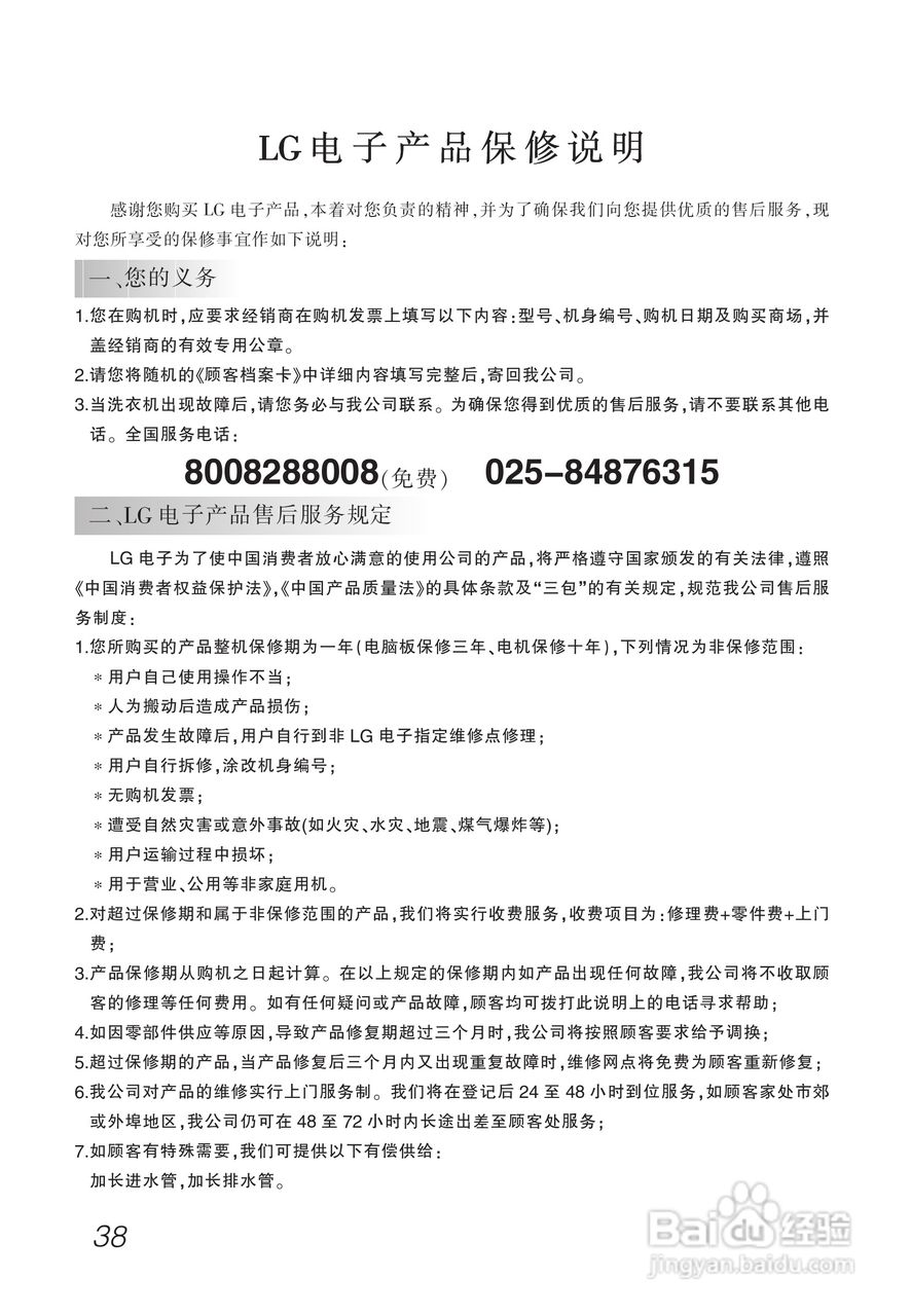 LG WD-A12250DS洗衣机使用说明书:[4]