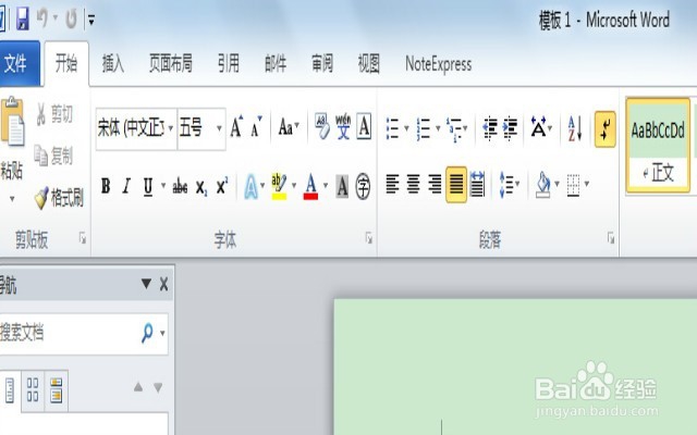 word2010怎么使用和保存模板