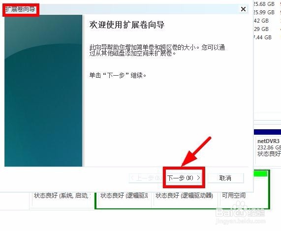 在系统找那个如何重新简单调整磁盘分区