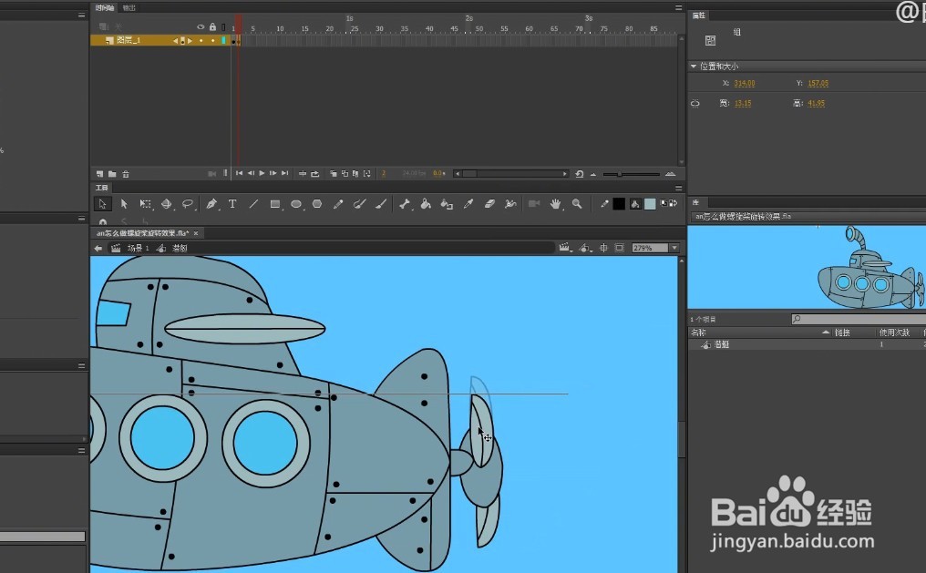 an怎么做螺旋桨旋转效果