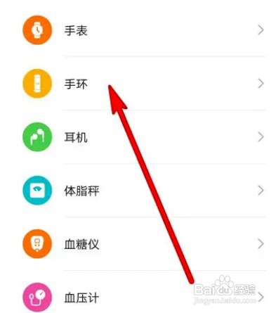 华为手环如何重新配对另一个手机