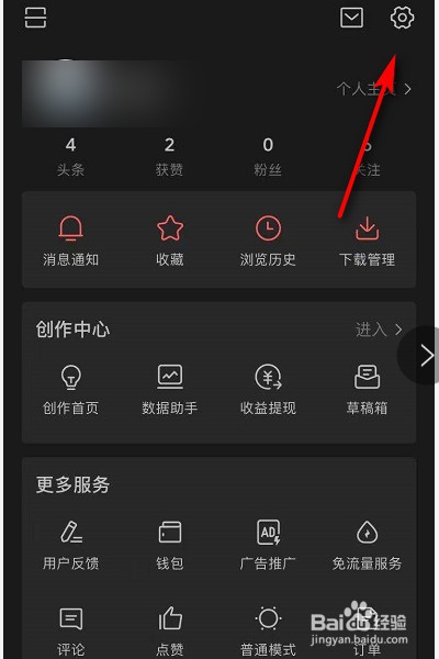 今日头条怎么关闭提示音？