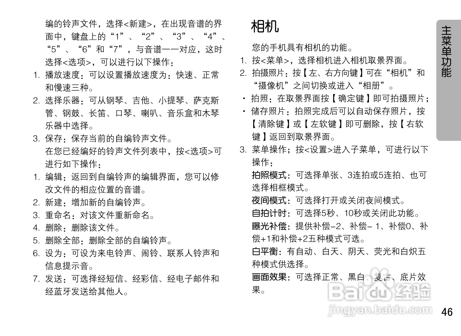 OPPO U525手机使用说明书:[5]