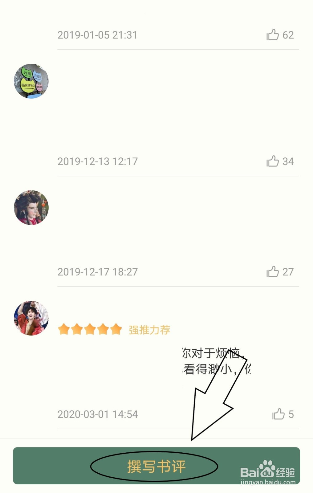藏书馆中怎么撰写书评