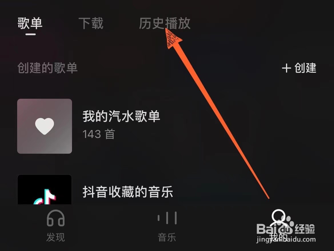 怎么删掉汽水音乐历史听歌记录