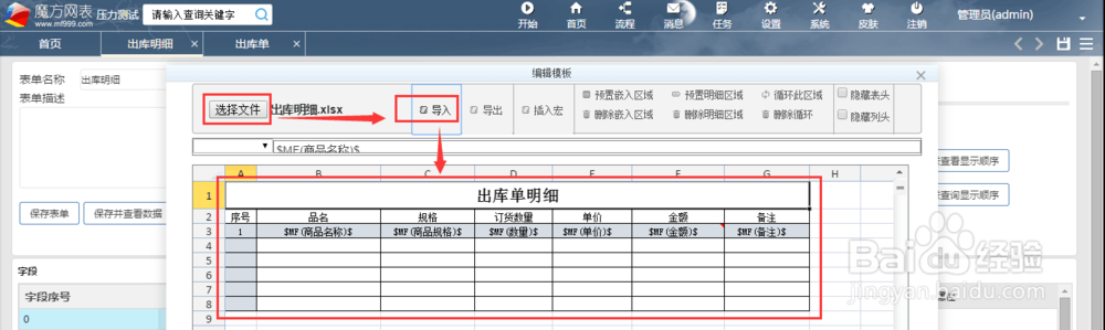 魔方网表中查询记录excel模板的呈现的方法