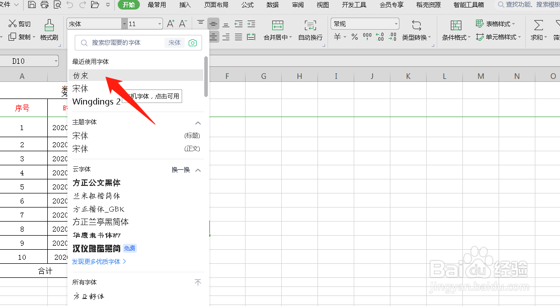 WPS表格和文档如何修改字体