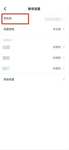 住小帮如何修改手机号