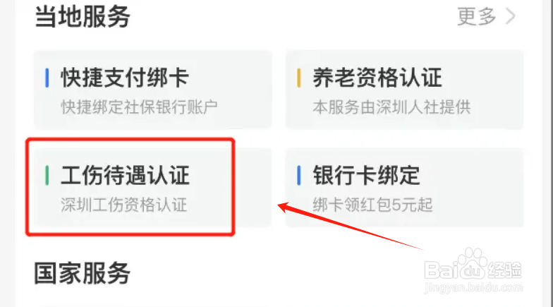 在哪里进行工伤待遇认证？