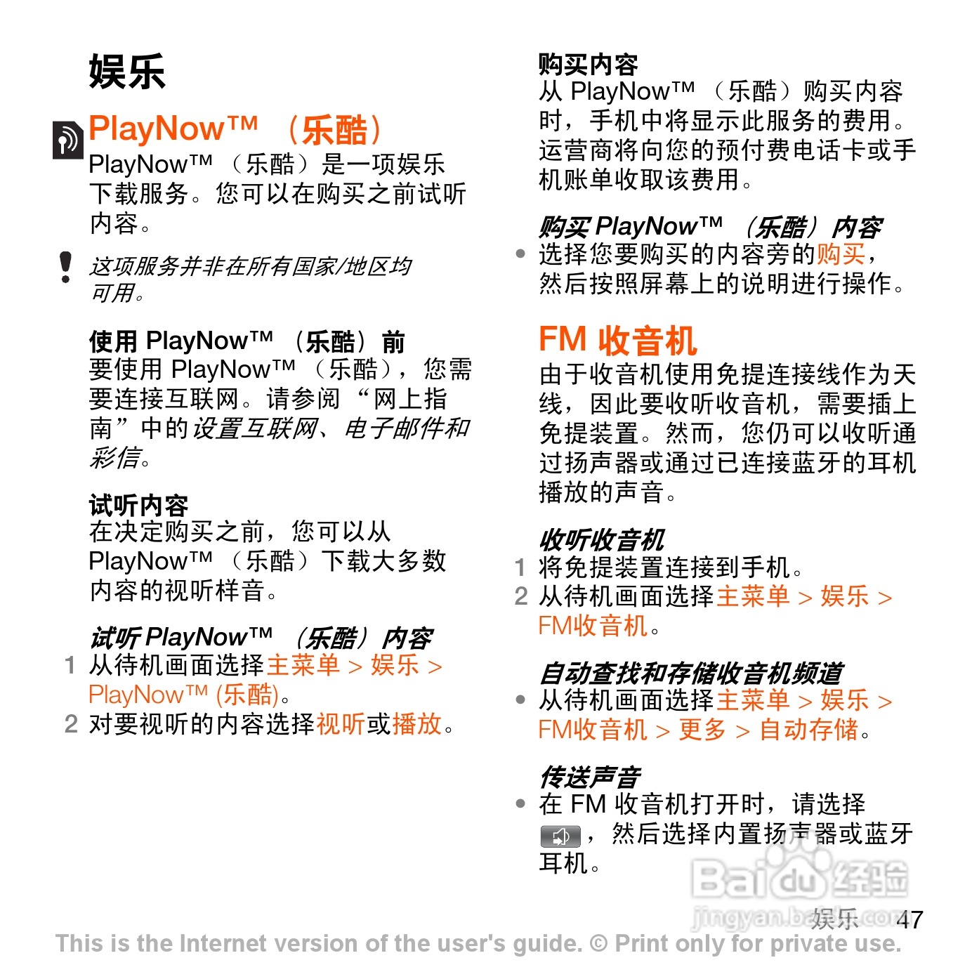 索尼爱立信G700c手机使用说明书:[5]