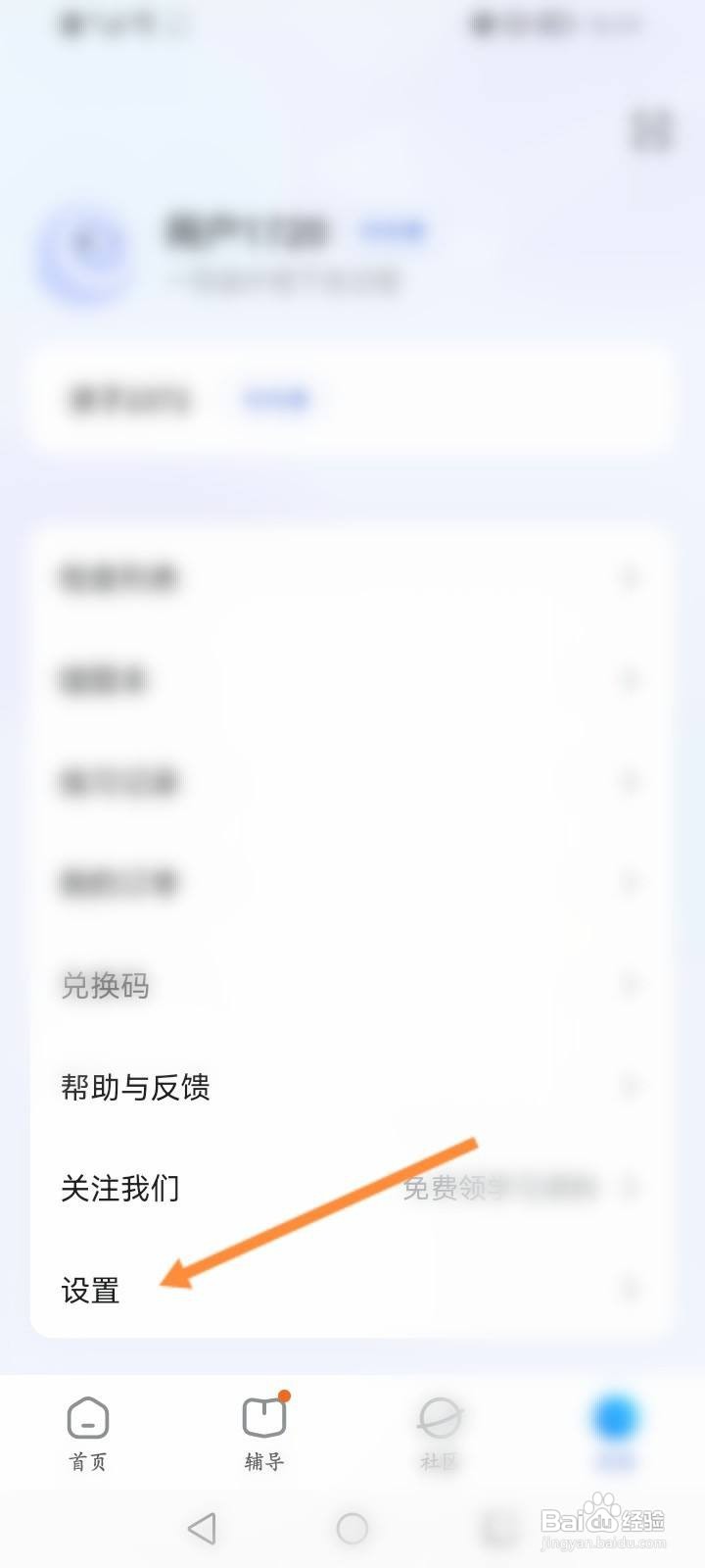 大力家长软件中怎么清除缓存