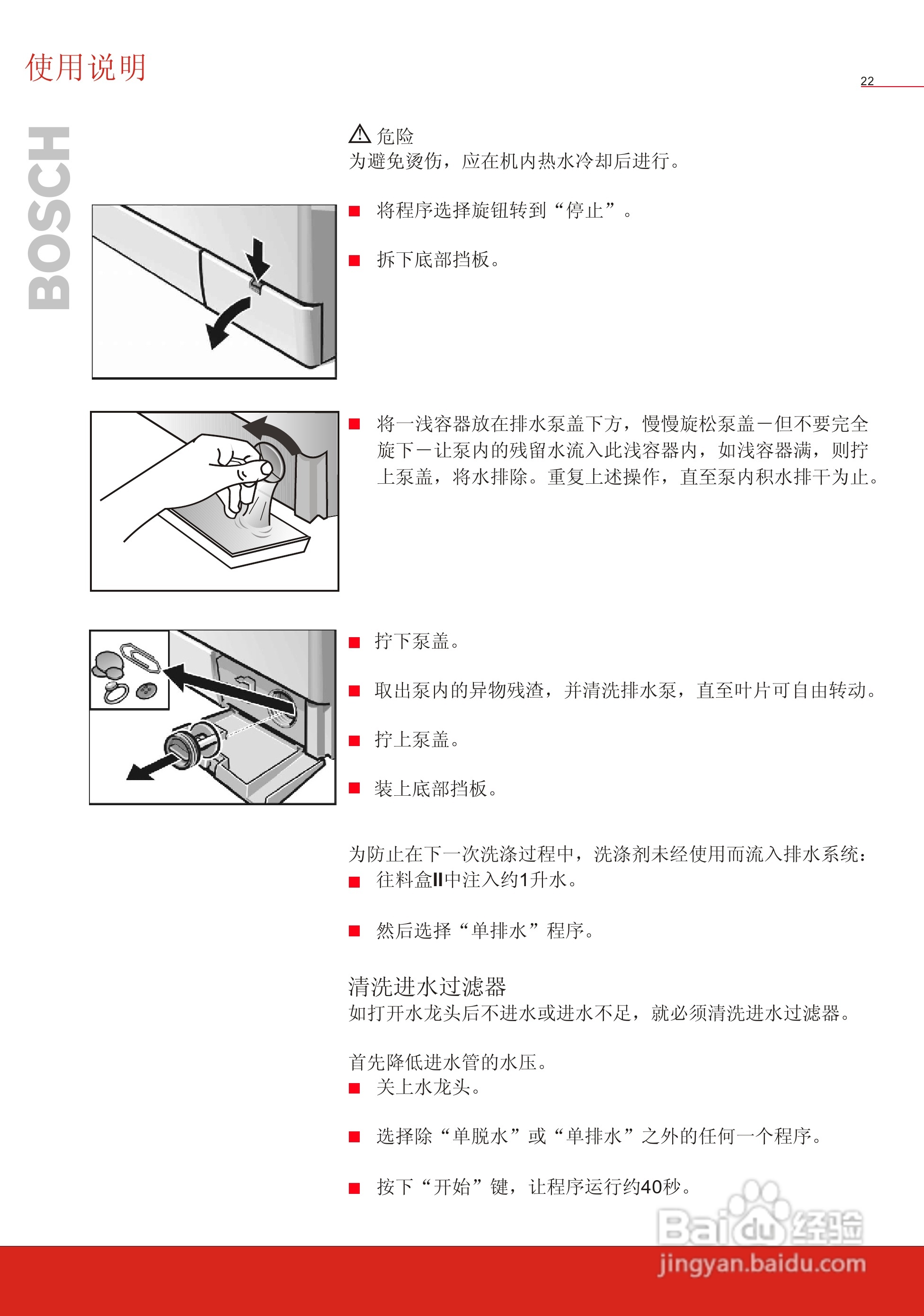 博世洗衣机(WFC40700;WFC40900)说明书:[3]